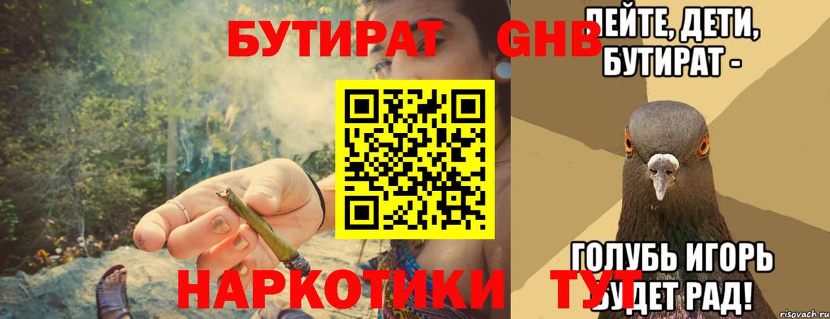Бутират жидкий экстази  Вход с VPN  Берёзовский 