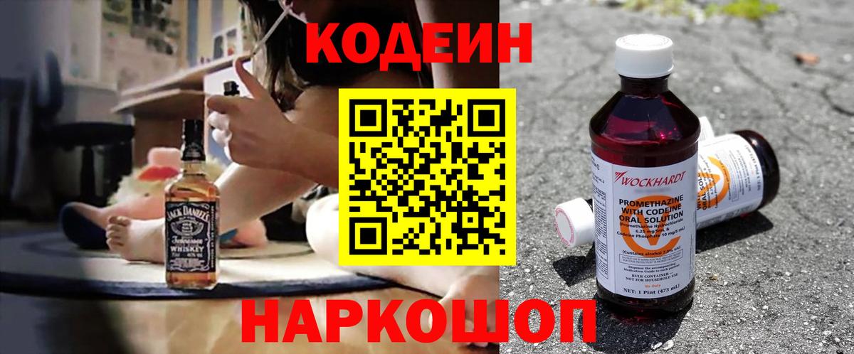 Кодеин напиток Lean (лин) Берёзовский