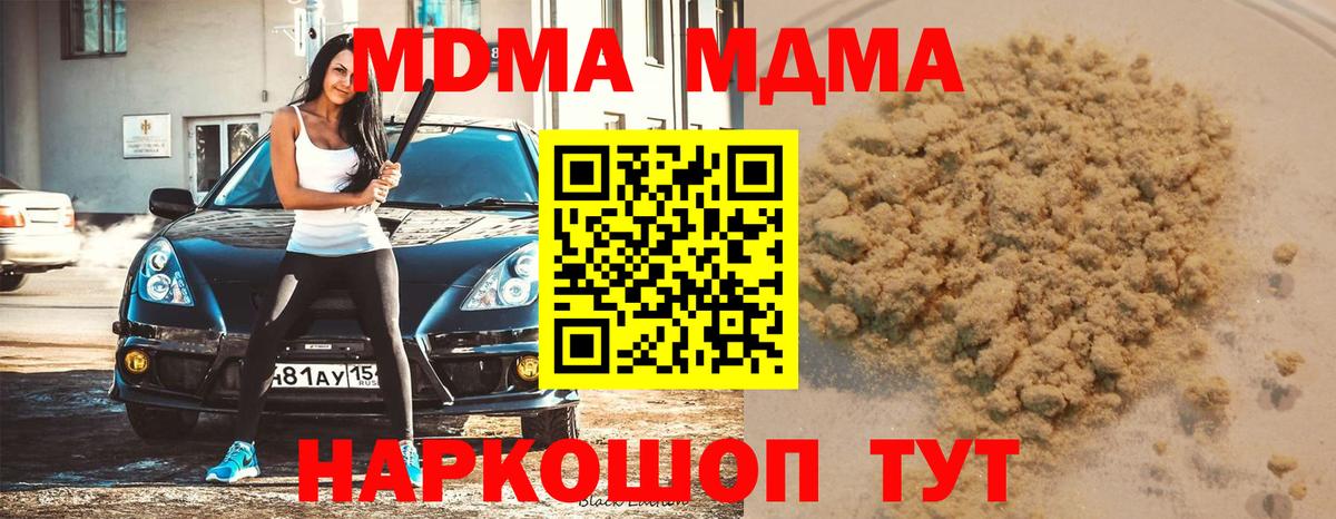 МДМА Molly  MDMA  Берёзовский  МДМА кристаллы  Вход с VPN 
